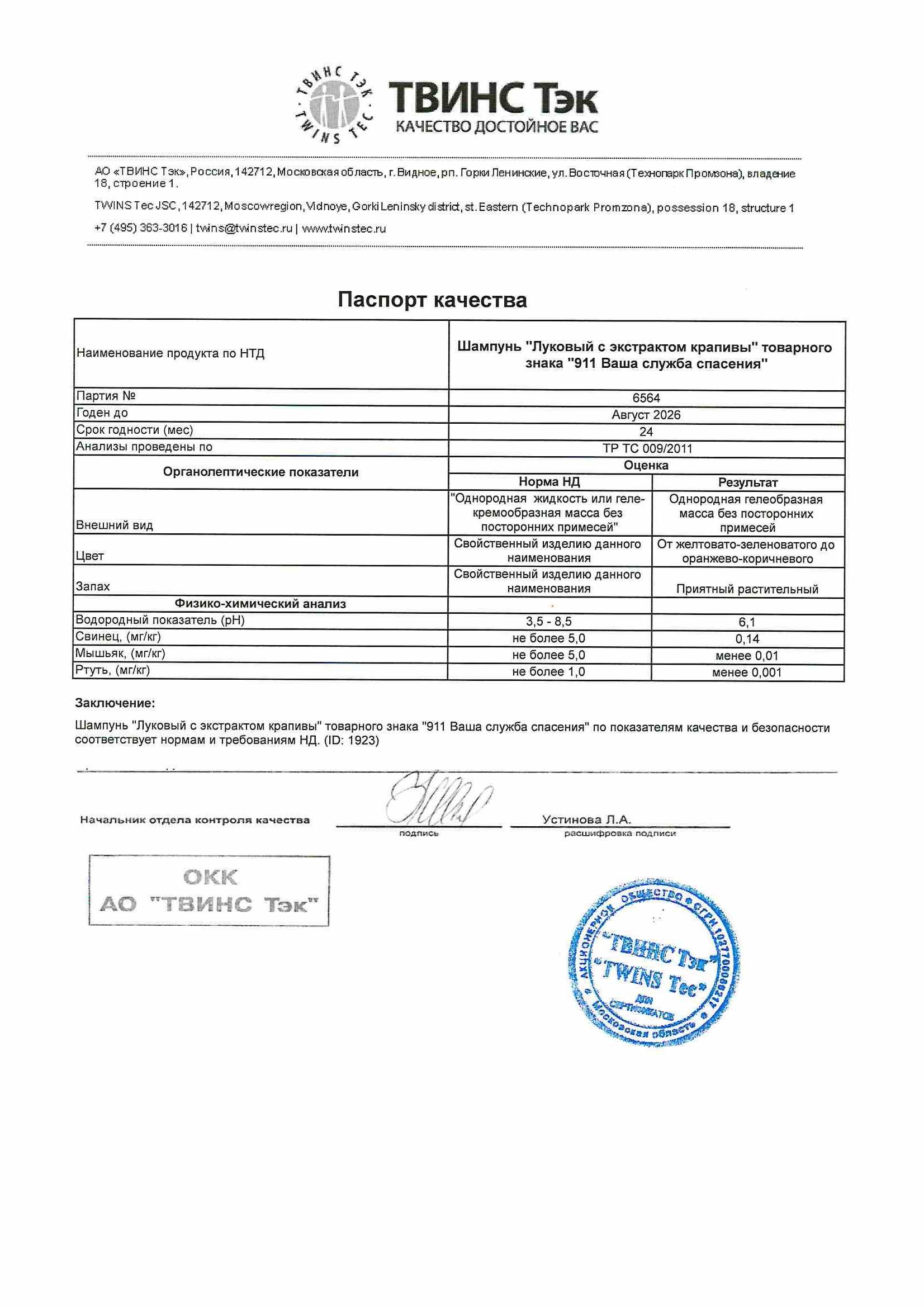 Паспорт №082024